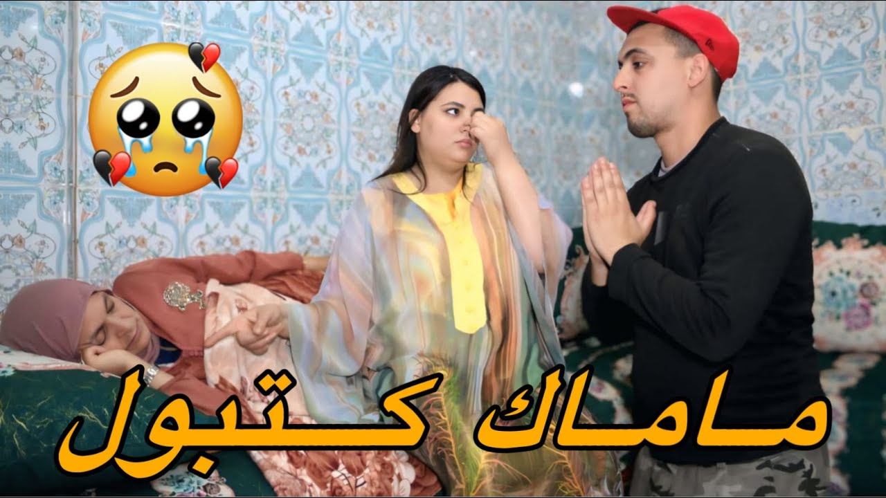 ضاعت صحتي وليت نبول فالفراش أو مرت ولدي مابغاتنيش😢💔نهاية مؤلمة (قصة واقعية)