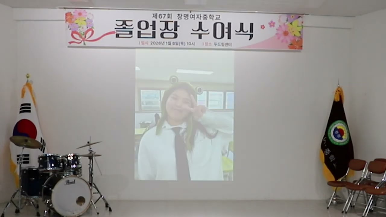67회 창명여자중학교 졸업장 수여식 01