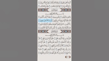 سورة التين 💚 تلاوة خاشعة |احمد العجمي #قرآن #تلاوة_هادئة