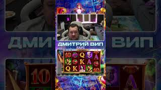 ДМИТРИЙ ВИП. Словили Бонуску В Red Cap На 111.000! Заносы Недели. #заносынедели #zloy #zubareff