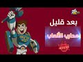 حـصـريـا ولأول مـرة فاصل جديد بعد قليل محارب الألعاب كوكب أفلام قناة سبيستون الإماراتية 2025