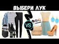 Тест! МОДНО ЛИ ТЫ ОДЕВАЕШЬСЯ?