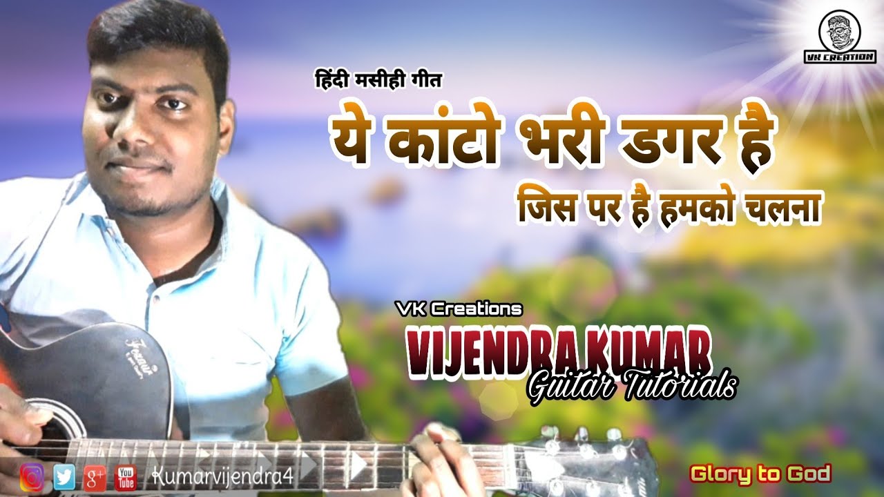 Ye Kanto Bhari Dagar Hai  Hindi Gosple Song  Guitar Tutorial  VK Creations