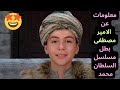 معلومات عن الأمير مصطفى بطل مسلسل محمد الفاتح الموسم الثالث 