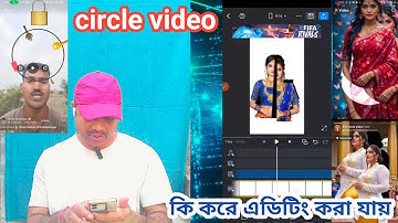 Circle video  কি করে বানানো যায়  || circle video editing VN application .