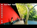 杭州南宋皇宫德寿宫“网红宫墙”  河坊街 看风景的人也是风景 | 4K The Red Wall of Royal Palace, Hefang Street, Hangzhou View