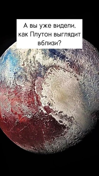 Как Плутон выглядит вблизи? - YouTube