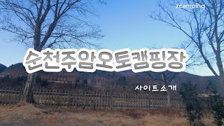[사이트소개]순천주암오토캠핑장