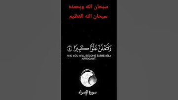 سورة الإسراء الشيخ ياسر الدوسري #quran #اكسبلور #yasseraldossary #دويتو #المصحف #ياسر_الدوسري #لايك