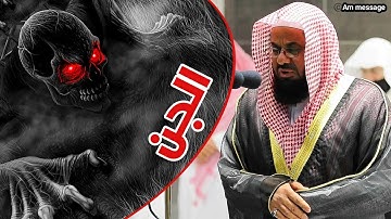 تلاوة مخيفة من القرآن😱😱الجن||الشيخ سعود الشريم||Sheikh Shuraim||AM Message