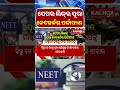 NEET ପେପର ଲିକ୍ର ପୂରା ନେଟୱର୍କର ପର୍ଦ୍ଦାଫାଶ || Kalinga TV