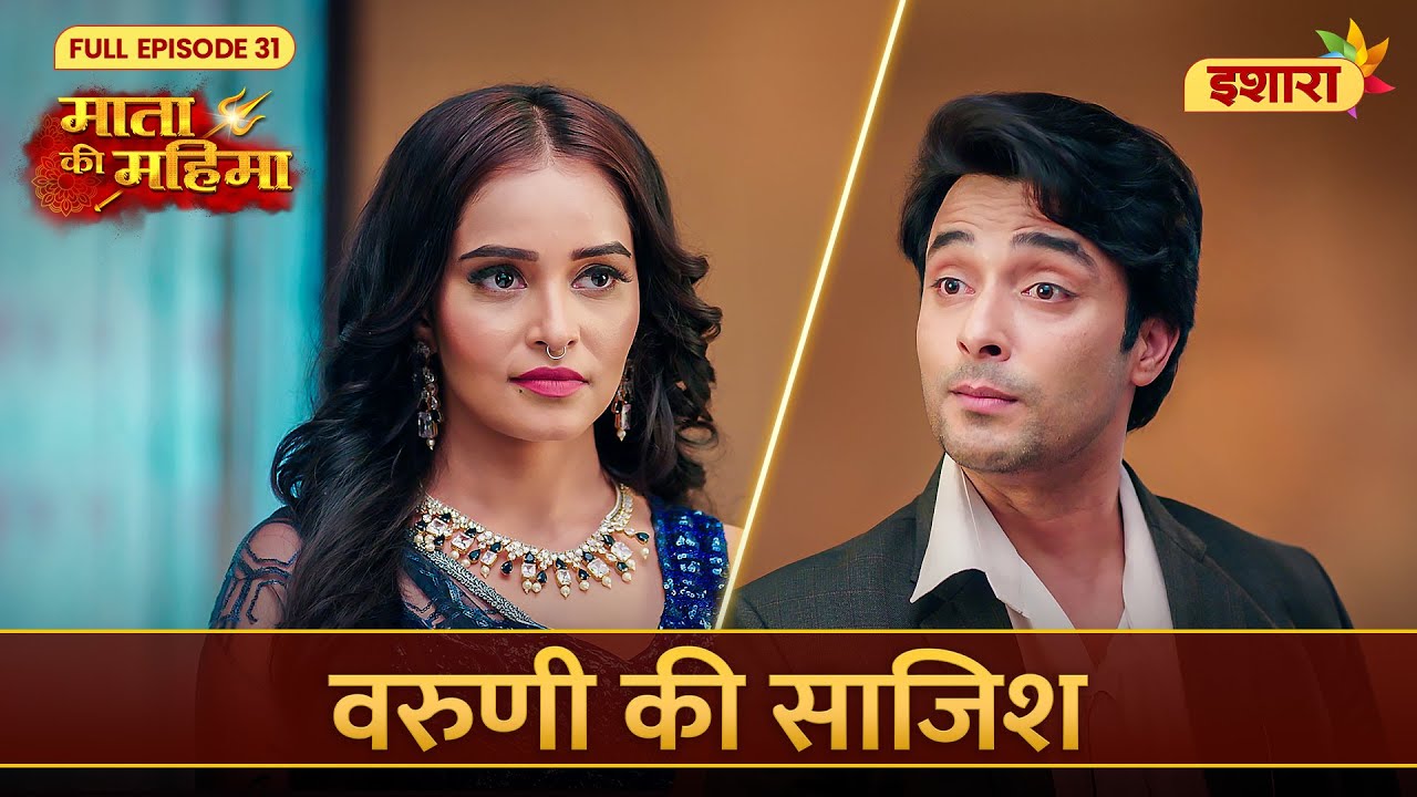 Varuni Ki Saazish | Mata Ki Mahima | Full Episode 31 | Ishara TV