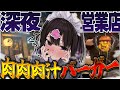 深夜2時にバーガーマシマシ生活してやるッ!!【深夜めし】