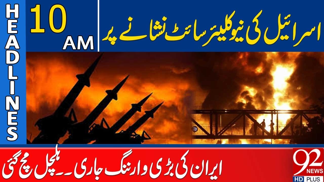 Iran Warns Over Israeli Nuclear Site — Global Tensions Rise | 10AM Headlines | 92NewsHD