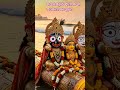 ଜୟ ଜଗନ୍ନାଥ ସ୍ଵାମୀ #shorts