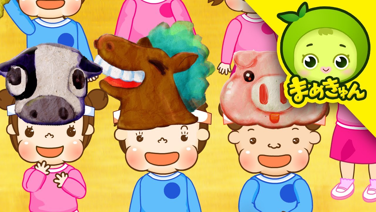 ちびっこまめこ どうぶつごっこ | ごっこ遊び | まめきゅん MAMEKYUNN - YouTube