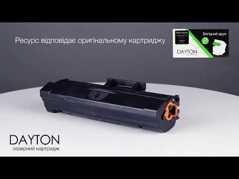 Картридж DAYTON сумісний аналог Samsung MLT-D111S (арт. DN-SAM-NT111S)