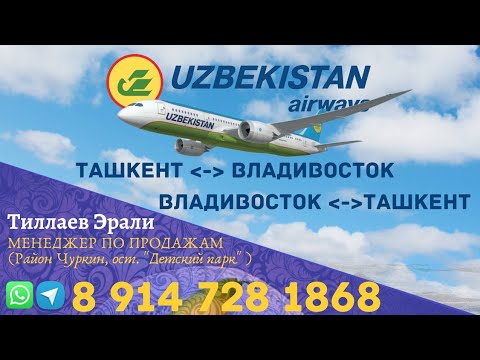 цена авиабилета ташкент владивосток цена авиабилета ташкент владивосток