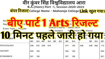 VKSU BA Part 1 Arts Result 2020-23 जारीBA Part 1 Result Kab Aaega VKSU Part1 Arts Result Kaise Dekhe