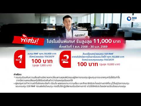 ​💰 RMF 2568 ต้องมี! แจกโพย 4 กองทุนเด่น! หุ้นไทย-หุ้นโลก-เทคโนโลยี | พร้อมรับโปรโมชั่นพิเศษ