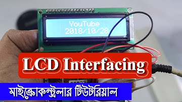 LCD display interfacing with PIC Microcontroller Bangla Tutorial