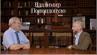 картинка: Владимир Фёдорович Попондопуло (Юрфак СПбГУ) про дуализм права и преподавание на Кубе