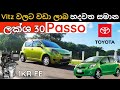 Toyota Passo first gen SInhala Review , Passo market, Passo vs vitz, Best budget toyota car in SL