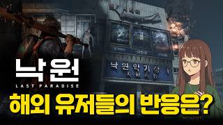 한국 맵에서 좀비 게임을??(해외 유저들 난리남) screenshot 2