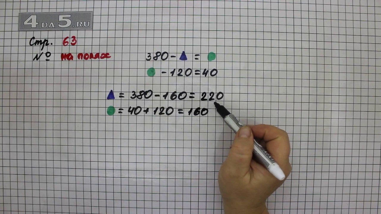 Математика стр 54 15. Математика 4 класс 1 часть страница 63 номер 288. Математика 4 класс 1 часть страница 63 номер 287. Математика 4 класс стр 63. Математика 4 класс СРТ 63.