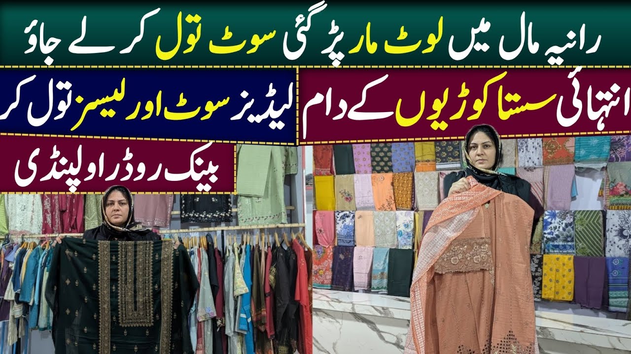 Rania Mall Saddar Bazar Bank Road Bazar Rawalpindi New Look New Update Rawalpindi Pakistan 2026.