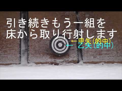 【弓道】kyudo 弓道初心者向け、的中について【束中（そくちゅう）】・【皆中（かいちゅう）】