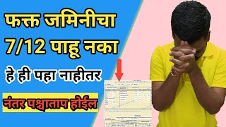 प्रॉपर्टी वर असे लक्ष ठेवा नाहीतर नंतर पश्याताप होईल II How to track property Deals online 2023!! screenshot 2