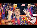 ردة فعل برشولني مباشرة على خماسية برشلونة ضد أتلتيك بيلباو كأس السوبر الإسباني نصف النهائي 
