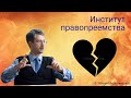 Институт правопреемства