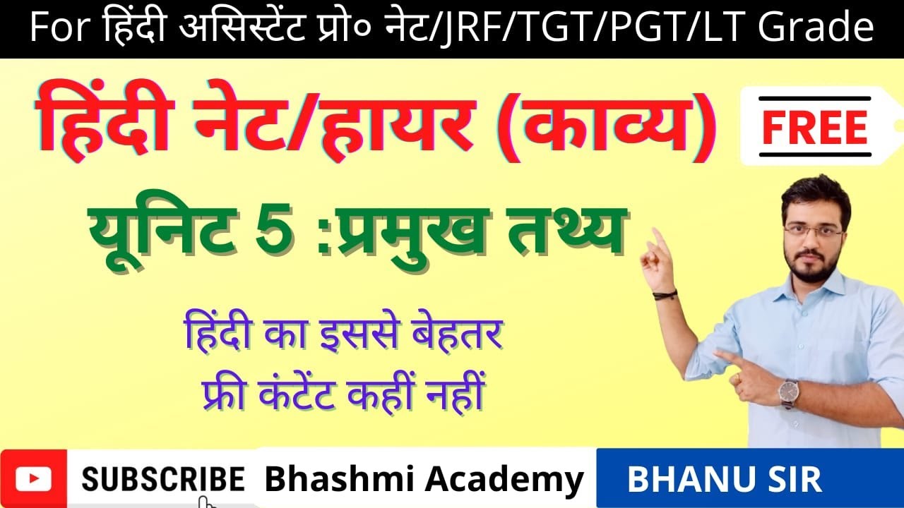 #नेट#हिंदी#यूनिट#पांच#कविता#Bhanu#sir#NET#UPHESC#pgt#assistantprofessor