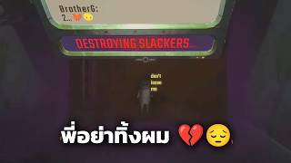 พี่อย่าทิ้งผม 💔😔 (R.E.P.O.)
