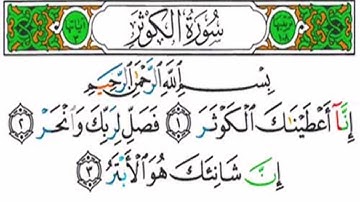 سورة الكوثر كاملة - الشيخ عبدالباسط عبدالصمد رحمه الله