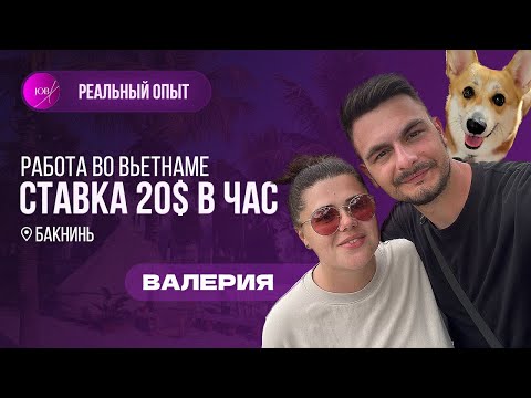 Почему не Китай, а Вьетнам? Работа учителем английского языка во Вьетнаме 2024