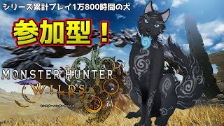 【モンハンワイルズ/参加型】ゾ・シアもミツネも！アーティアも装飾品も！任セロリ！💪🐺【津軽弁狛犬Vtuber】
