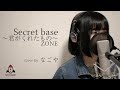 secret base〜君がくれたもの〜 / ZONE