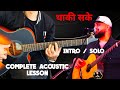 Thaaki Sake - The Ariel Band | Guitar Lesson | Live Acoustic Seasons | Guitar Lesson |