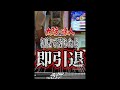 金超人が十段ガチ初見でやった結果www #shorts