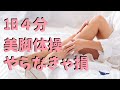 【4分】寝ながら 膝の上 や 足全体の肉 をとる方法 脚やせ しよう!エクササイズ の 脚やせ 脂肪燃焼