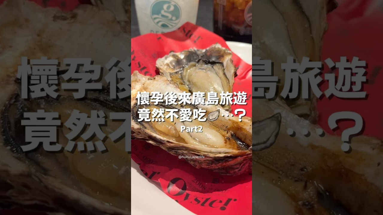 ⛩️海上的鳥居在哪裡?不管來幾次,還是好喜歡!日本廣島3天2夜怎麼安排?第2天的廣島旅遊,和老公還有肚子裡的寶寶一起去宮島的嚴島神社參拜 #廣島 #広島 #宮島 #嚴島神社 #台日夫妻 #台日夫婦 縮圖