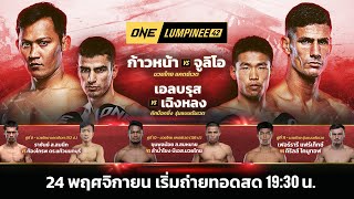 🔴LIVE ONE ลุมพินี Full Fight [ EP.42 | Ch7HD ] image