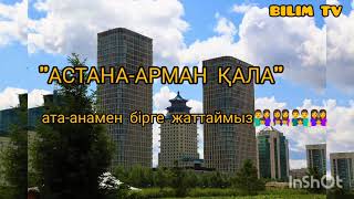 +Астана сұлу қала 👩 👩 👦 👦👨 👩 👦Т  Молдағалиев 1