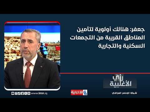 Ihsan Jafar Ahmed: There is a priority to secure areas near residential and commercial centers.