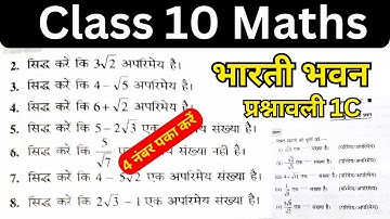 Class 10th Bharti bhawan ganit exercise 1C vastvik sankhya भारती भवन गणित प्रश्नावली 1C अध्याय 1