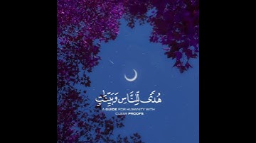 شهر رمضان الذي أنزل فيه القرآن | القارئ عبدالرحمن مسعد
