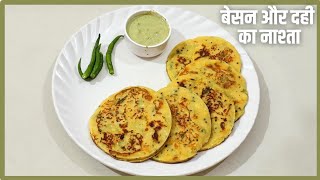 बेसन और दही का नाश्ता | Veena's Rasoi